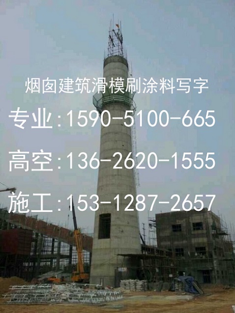 丰县烟囱画图施工厂商