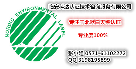 北欧白天鹅证书有效期/南通哪里能申请北欧白天鹅标签