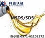 导热油MSDS的获取途径/MSDS的有效期限是多久