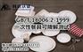 一次性可降解测试是什么/霉菌生长分级具体方法步骤