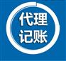 郑州管城区代理记账公司能给您带来的好处 玖之汇告诉您