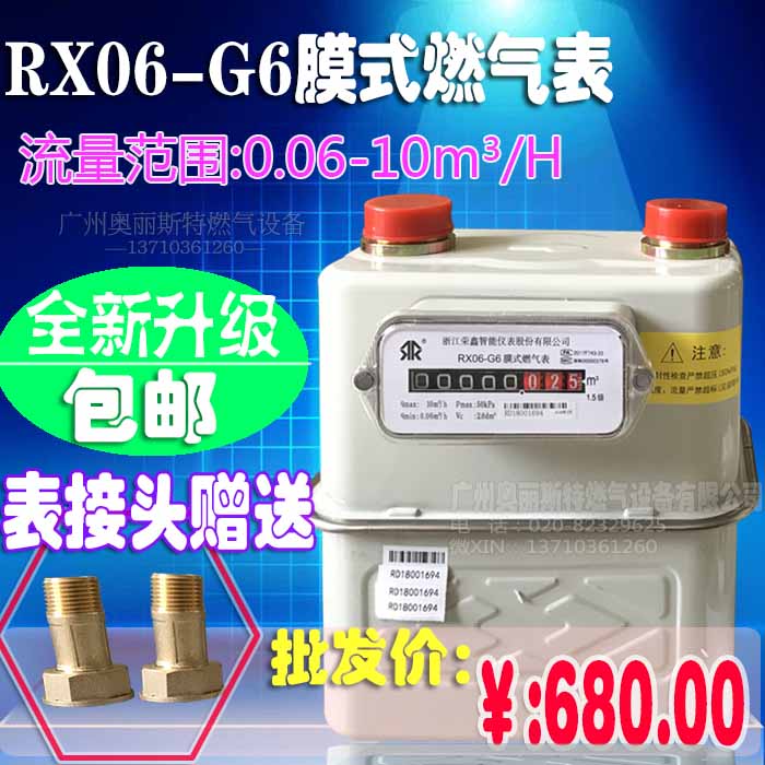 荣鑫工业煤气表RX06-G6厨房煤气总表  荣鑫G6煤气表  浙江荣鑫燃气表  RX06-G6流量表