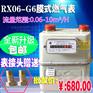 荣鑫工业煤气表RX06-G6厨房煤气总表