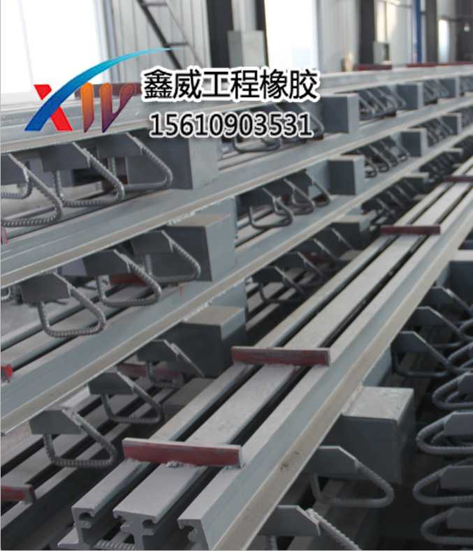 MZL模数式伸缩缝---鑫威橡胶  120伸缩缝  160伸缩缝  240伸缩缝