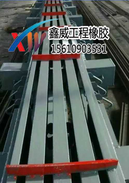 MZL模数式伸缩缝---鑫威橡胶  120伸缩缝  160伸缩缝  240伸缩缝
