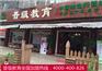 小学生托管加盟连锁哪家好