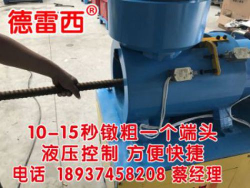 钢筋墩粗机  厂家价格