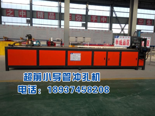 超前支护小导管数控冲孔机 厂家价格