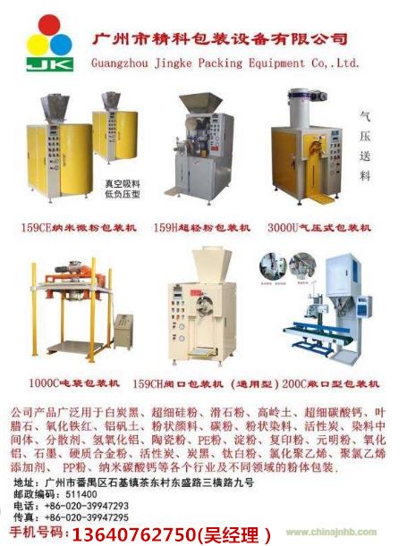 小颗粒粉体阀口型全螺杆定量包装机 沉淀炭黑包装机 白炭黑包装机 硬脂酸锌包装机