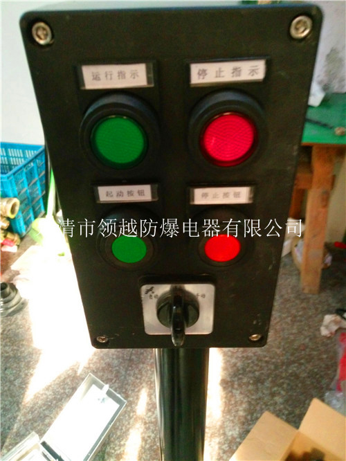 水泵房立式启停防爆防腐操作柱&nbsp;&nbsp;立式防爆操作柱&nbsp;&nbsp;防爆启停操作柱