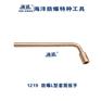 海诚HY1219防爆L型套筒扳手套筒扳防爆手无火花工具