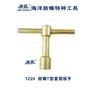 海诚HY1220防爆T型套筒扳手套筒扳手防爆无火花工具