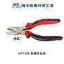 海诚HY1304防爆克丝钳钢丝钳钳子防爆无火花工具