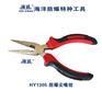 海诚HY1305防爆尖嘴钳尖嘴钳钳子防爆无磁无火花工具