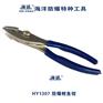 海诚HY1307防爆鲤鱼钳鲤鱼钳钳子防爆无火花工具