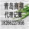 为您提供无微不致专业的会计的服务