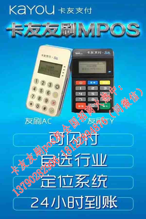 卡友全国总部招商&nbsp;&nbsp;厂家价格