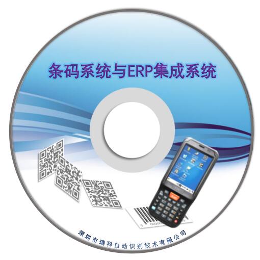 条码数据采集与EPR接口管理解决方案  EPR管理解决方案  金蝶对接条码管理  盘点货物系统