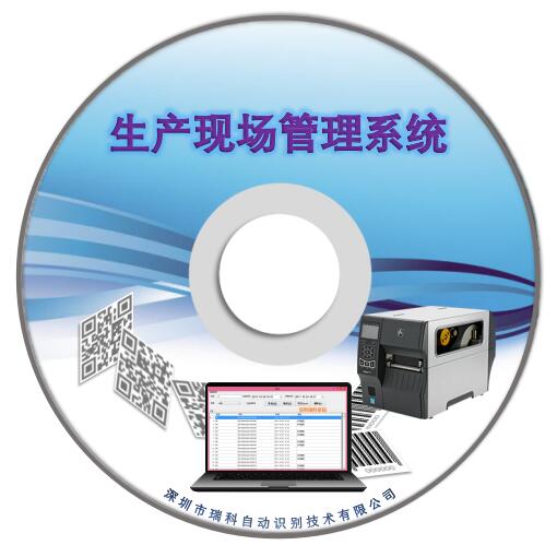 条码生产现场管理系统  条码生产管理  生产线条码管理系统