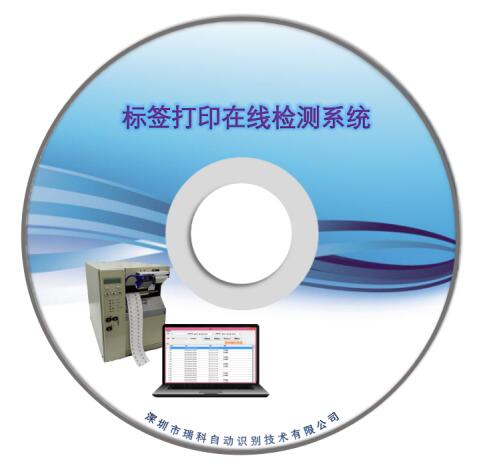 ROC310条码打印自动检测系统  条码打印在线检测系统  条码防重复打印系统