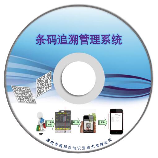 条码追溯防伪防窜货管理  产品追溯管理  条码追溯管理  条码防伪防窜货管理