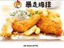 暴走鸡排加盟】五彩鸡排+奶茶汉堡小吃加盟