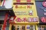 圣禾馅饼开店要多少钱
