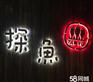 探鱼烤鱼开店要多少钱