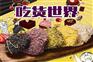 加盟走秀鸡排有风险吗