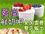 爱上鲜奶吧加盟费是多少
