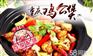 重庆鸡公煲加盟费多少钱重庆鸡公煲加盟电话