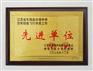木质牌匾生产厂家，先进单位集体木质奖牌