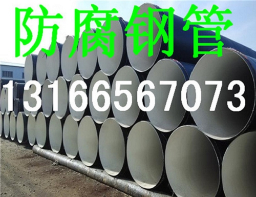 输水用防腐钢管厂家  排水用防腐钢管价格  供水用防腐钢管价格