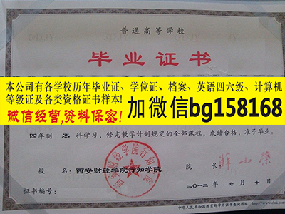 西安财经学院行知学院2005年原版本科证制作历任校长