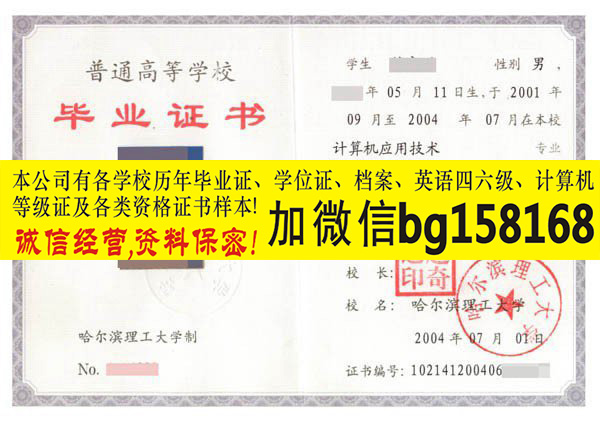 哈尔滨理工大学2007年本科证制作历任校长  原版本科证制作