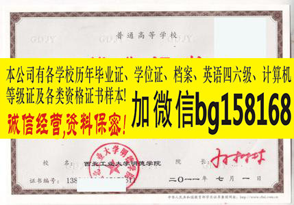 西北工业大学明德学院2007年本科证制作历任校长  原版本科证制作