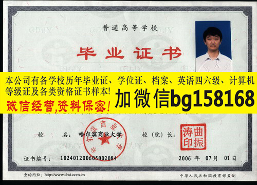 哈尔滨商业大学2009年本科证制作历任校长  原版本科证制作