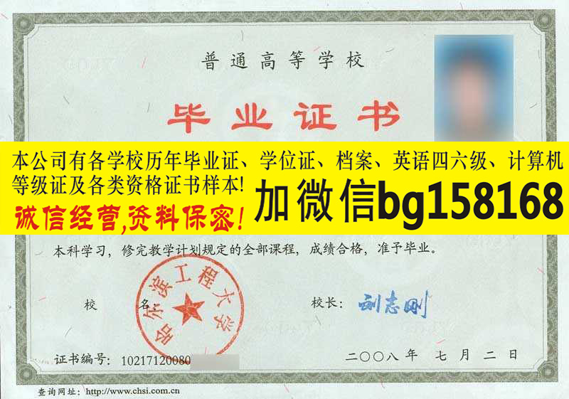 哈尔滨工程大学2009年原版本科证制作历任校长