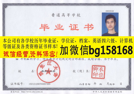 黑龙江大学2006年原版本科样本历任校长  原版本科证制作  档案样本