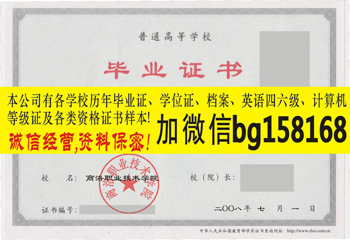 商洛职业技术学院2010年原版大专证制作历任校长