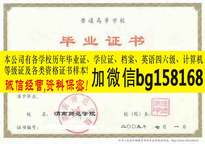 渭南职业技术学院2006年原版大专证报到证制作  原版大专证制作  历任校长