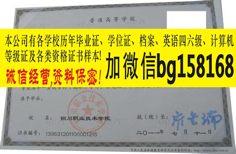 铜川职业技术学院2010年原版大专证报到证制作  原版大专证制作  历任校长