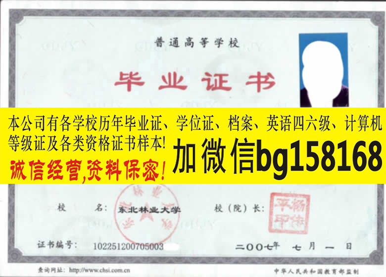东北林业大学2003年原版本科证制作历任校长  档案样本
