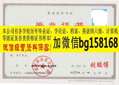 咸阳职业技术学院2010年原版大专证制作历任校长