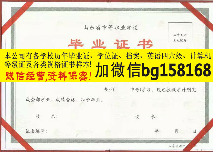 山东省中等职业学校2011年中专证制作历任校长  原版中专证制作