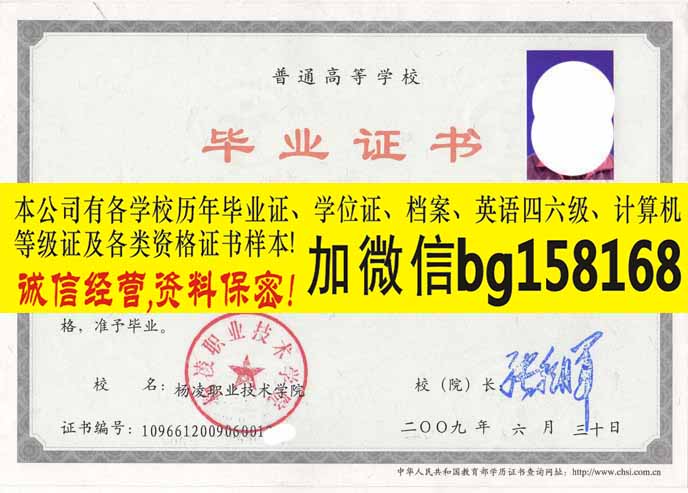 杨凌职业技术学院2009年大专证制作历任校长  原版大专证制作
