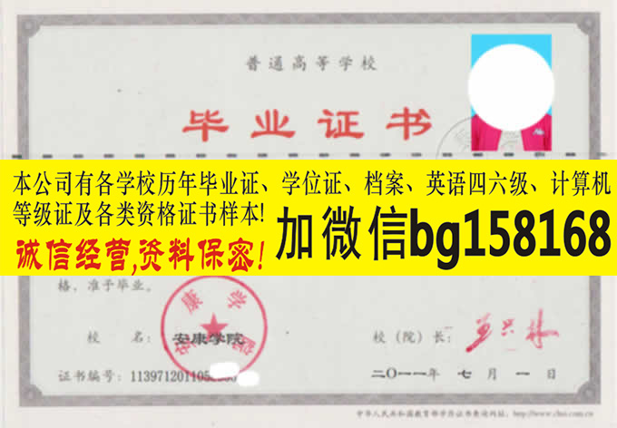 安康职业技术学院2009年原版大专证制作历任校长