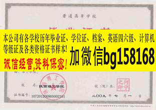 陕西财经职业技术学院2006年大专证制作  原版大专证制作  历任校长