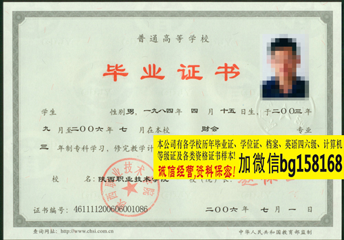 陕西职业技术学院2009年原版大专证制作档案  历任校长