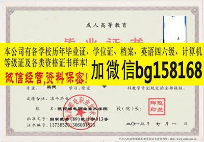 陕西邮电职业技术学院2010年大专证制作历任校长  原版大专证制作
